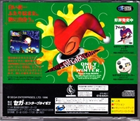 Sega Saturn Christmas NiGHTS Japanese Version Back CoverThumbnail